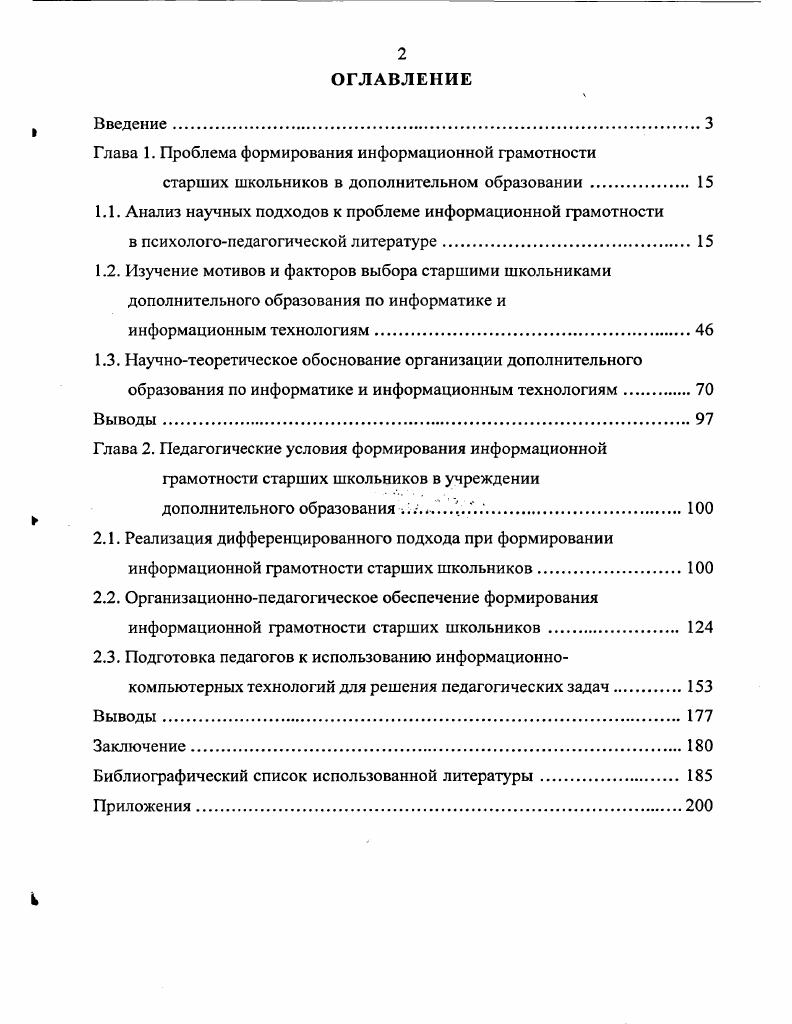 "1.1. Анализ научных подходов к проблеме информационной грамотности