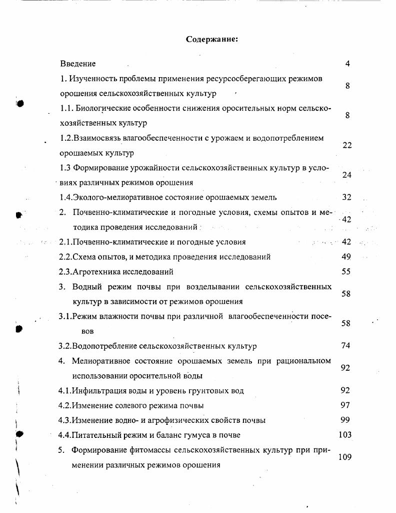 "1.2.Взаимосвязь влагообеспеченности с урожаем и водопотреблением орошаемых культур