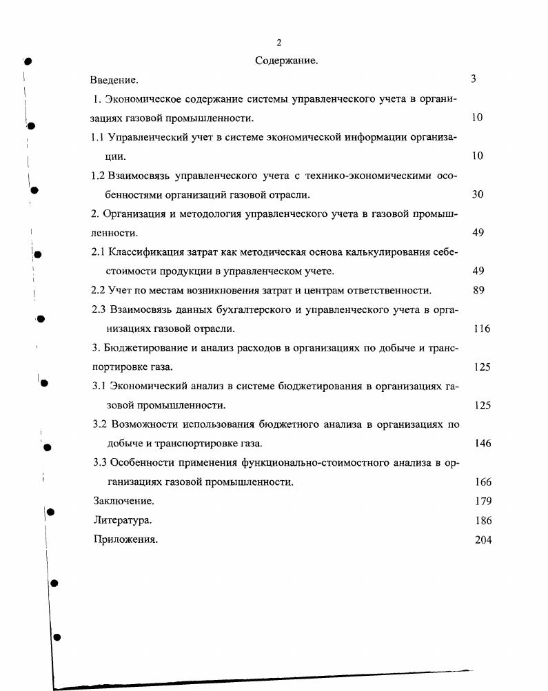 "1.1 Управленческий учет в системе экономической информации организации.