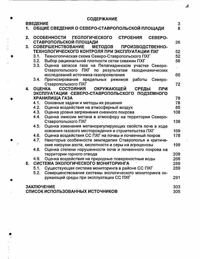 "1. ОБЩИЕ СВЕДЕНИЯ О СЕВЕРОСТАВРОПОЛЬСКОЙ ПЛОЩАДИ