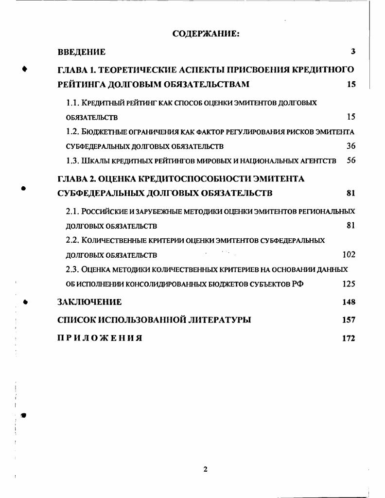 "1.1. Кредитный рейтинг как способ оценки эмитентов долговых
