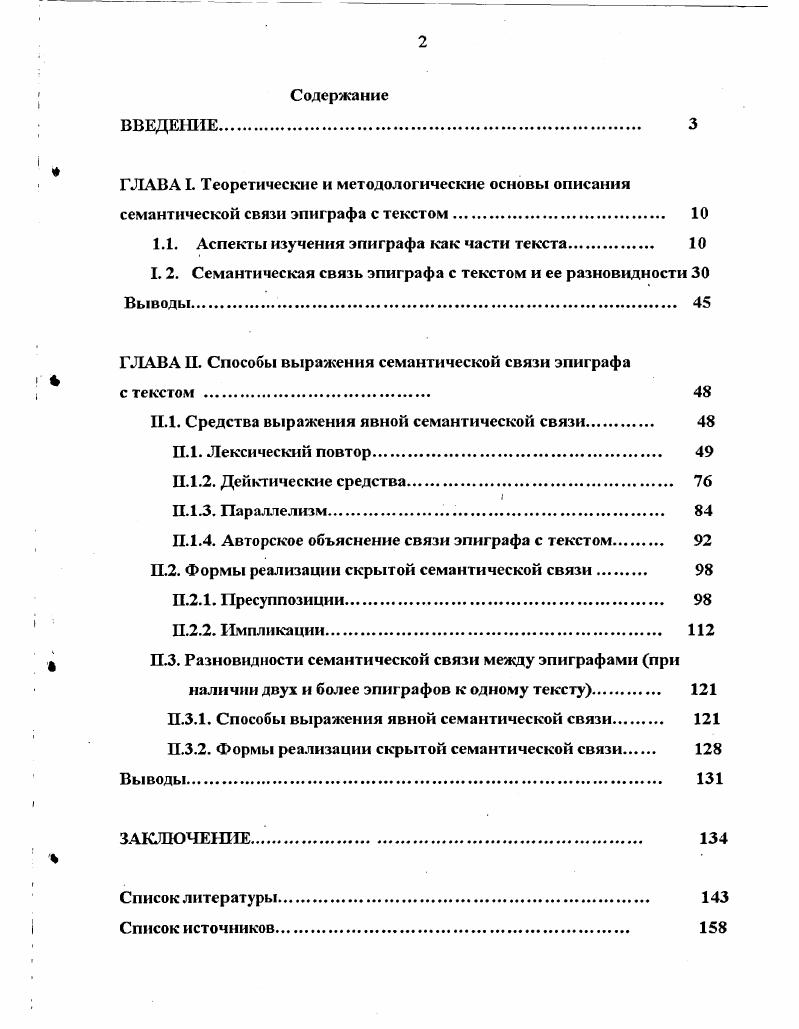 "1.1. Аспекты изучения эпиграфа как части текста. 