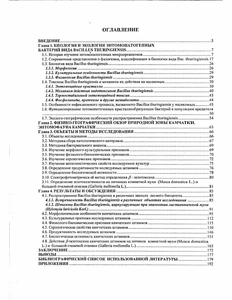 "Глава 1. БИОЛОГИЯ И ЭКОЛОГИЯ ЭНТОМОПАТОГЕШ1ЫХ