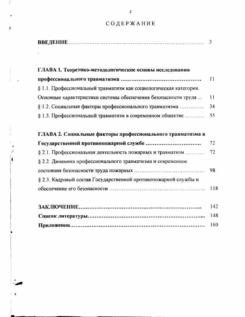"1.2. Социальные факторы профессионального травматизма. 