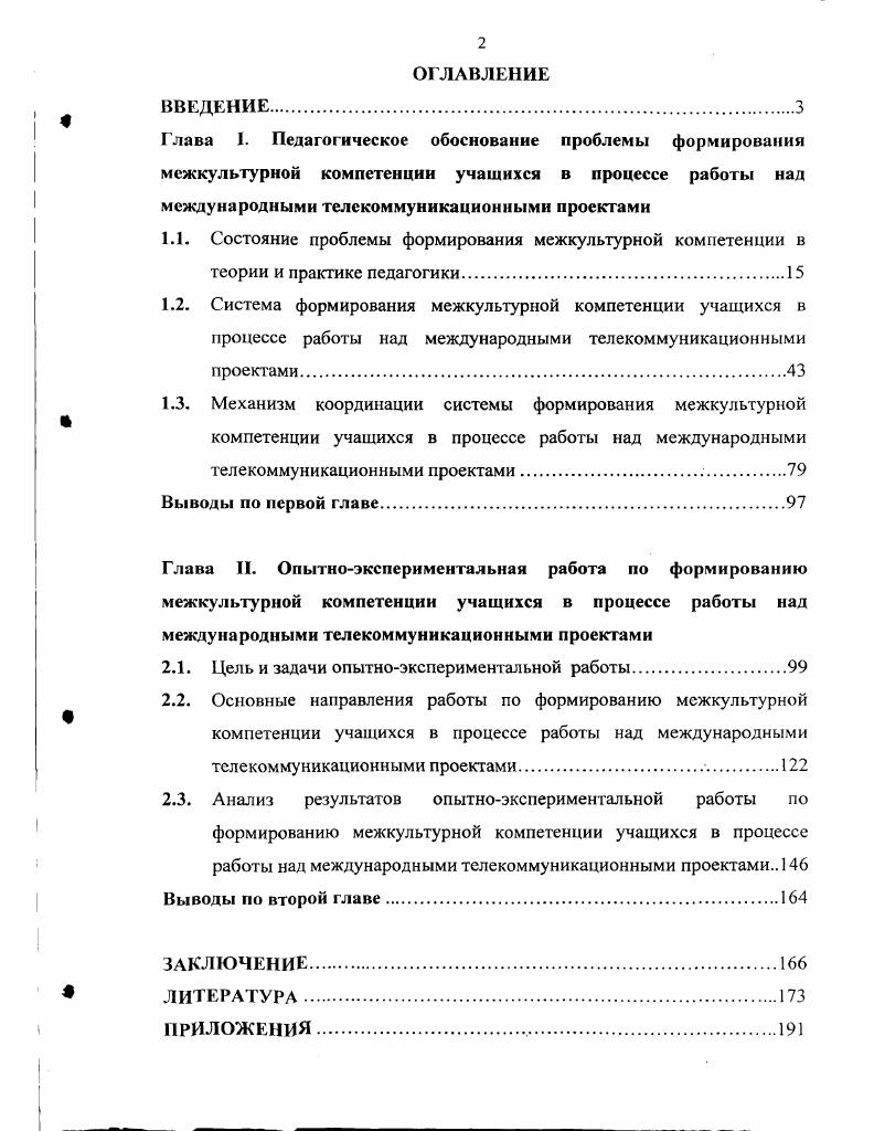"2.1. Цель и задачи опытноэкспериментальной работы.
