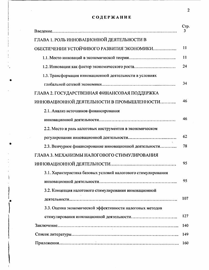 "1.1. Место инноваций в экономической теории 