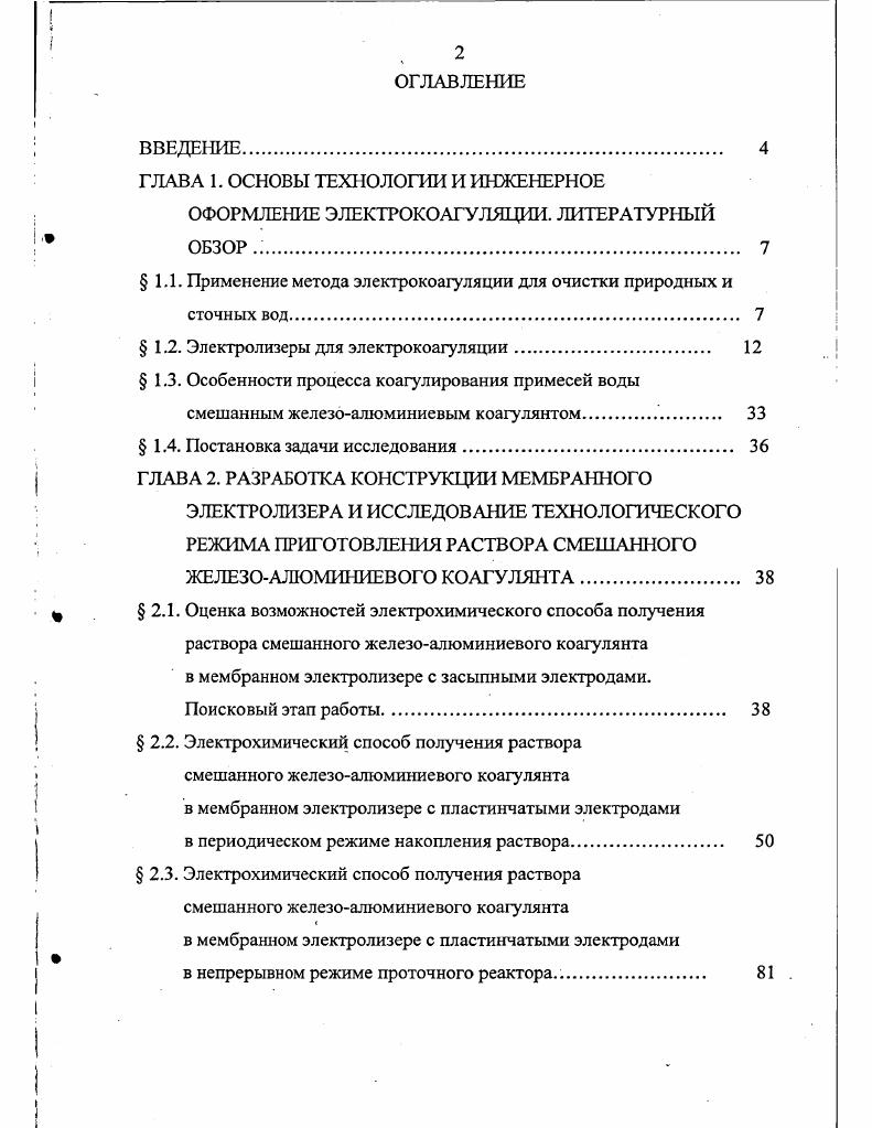 "ГЛАВА 1. ОСНОВЫ ТЕХНОЛОГИИ И ИНЖЕНЕРНОЕ