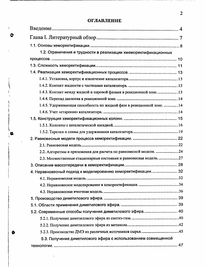 "1.2. Ограничения и трудности в реализации хмеморектификационных процессов.