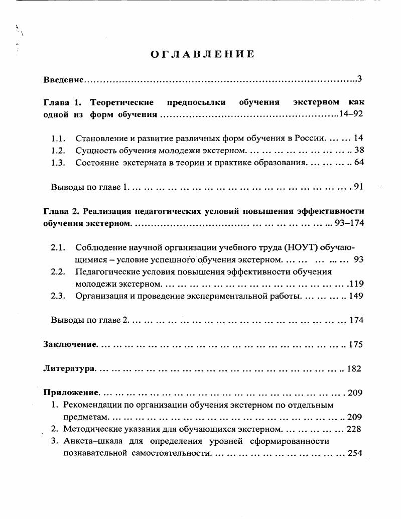 "Глава 1. Теоретические предпосылки обучения экстерном как одной из форм обучения.