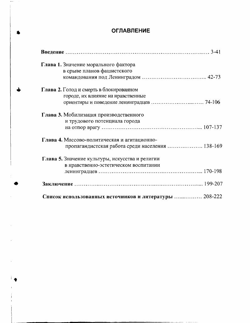 "Глава 1. Значение морального фактора в срыве планов фашистского