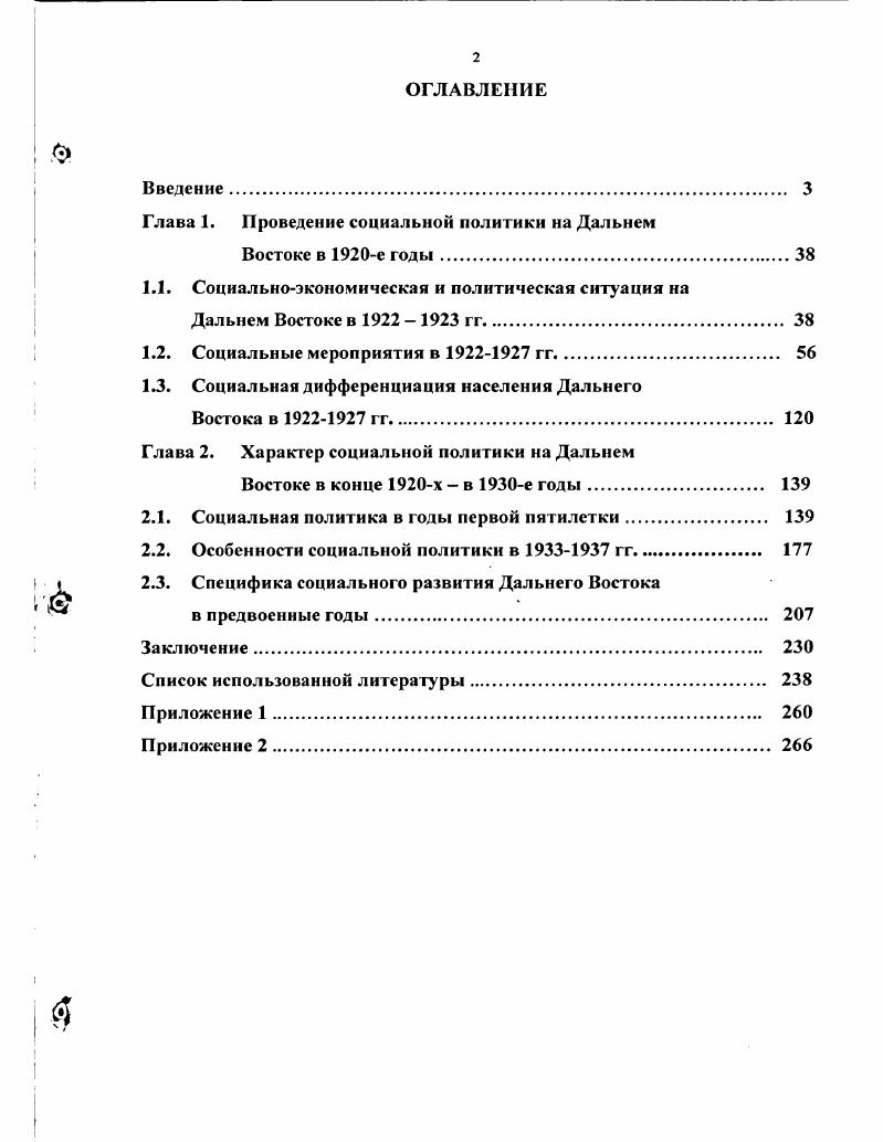 "Глава 1. Провеление социальной политики на Дальнем