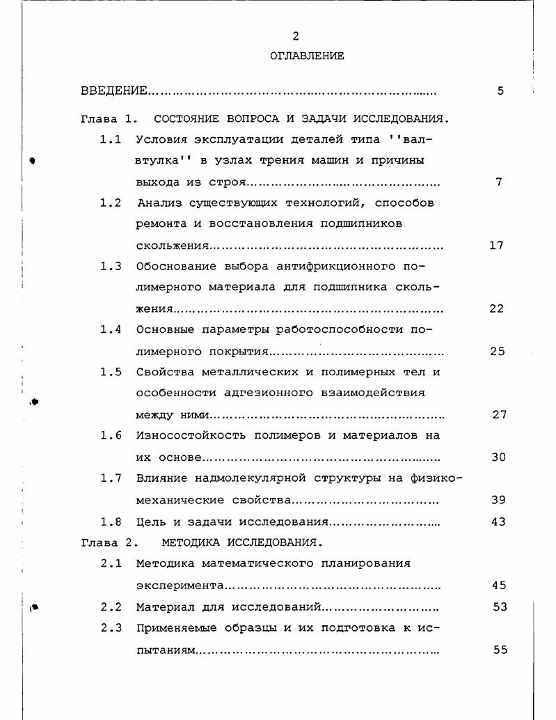 "Глава 1. СОСТОЯНИЕ ВОПРОСА И ЗАДАЧИ ИССЛЕДОВАНИЯ.