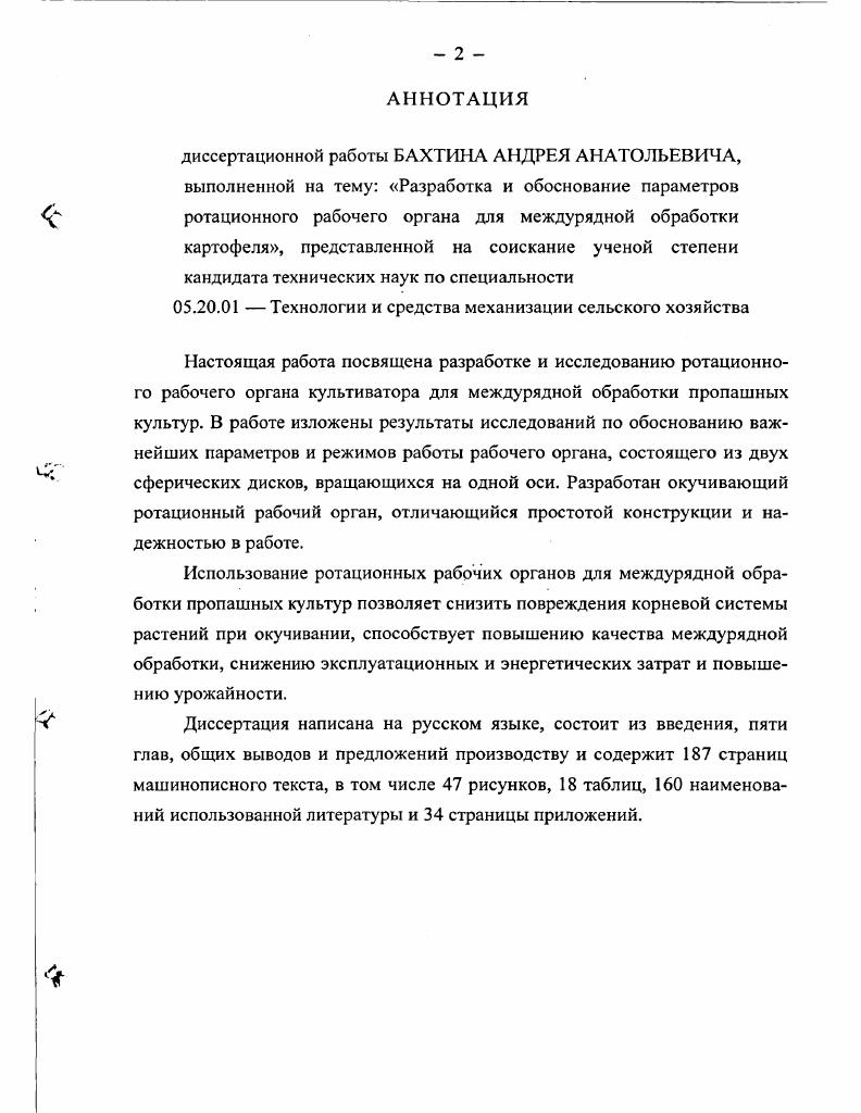 "ГЛАВА I. СОСТОЯНИЕ ВОПРОСА И ЗАДАЧИ ИССЛЕДОВАНИЯ