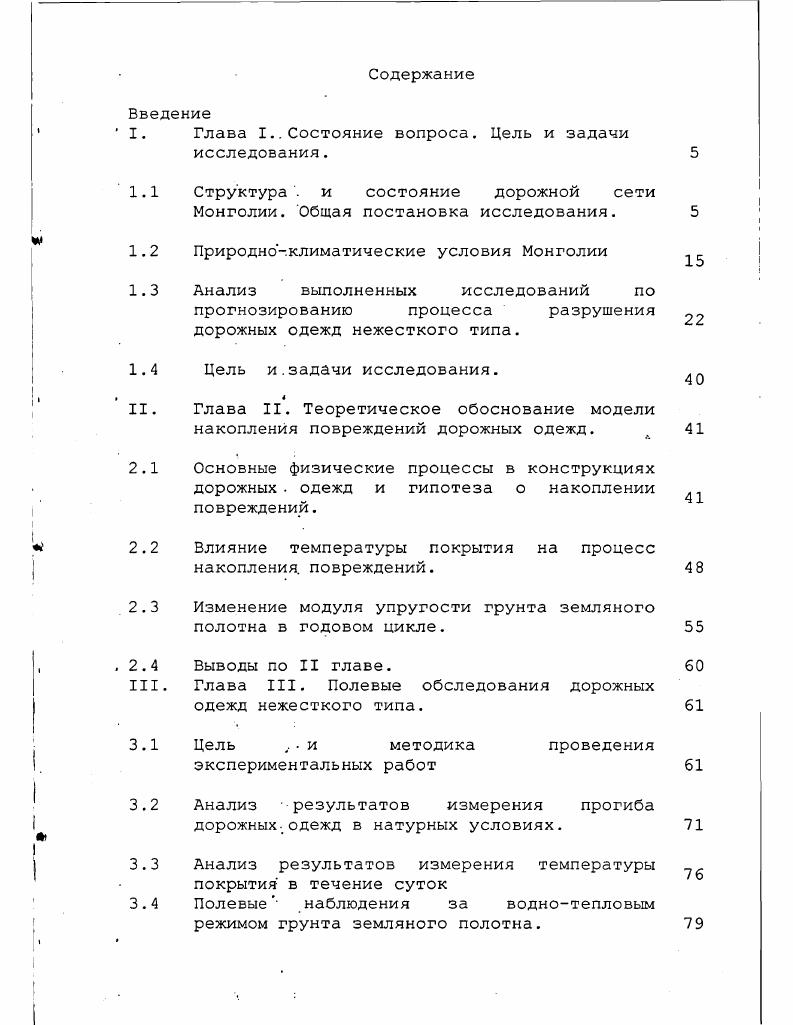 "I. Глава I Состояние вопроса. Цель и задачи