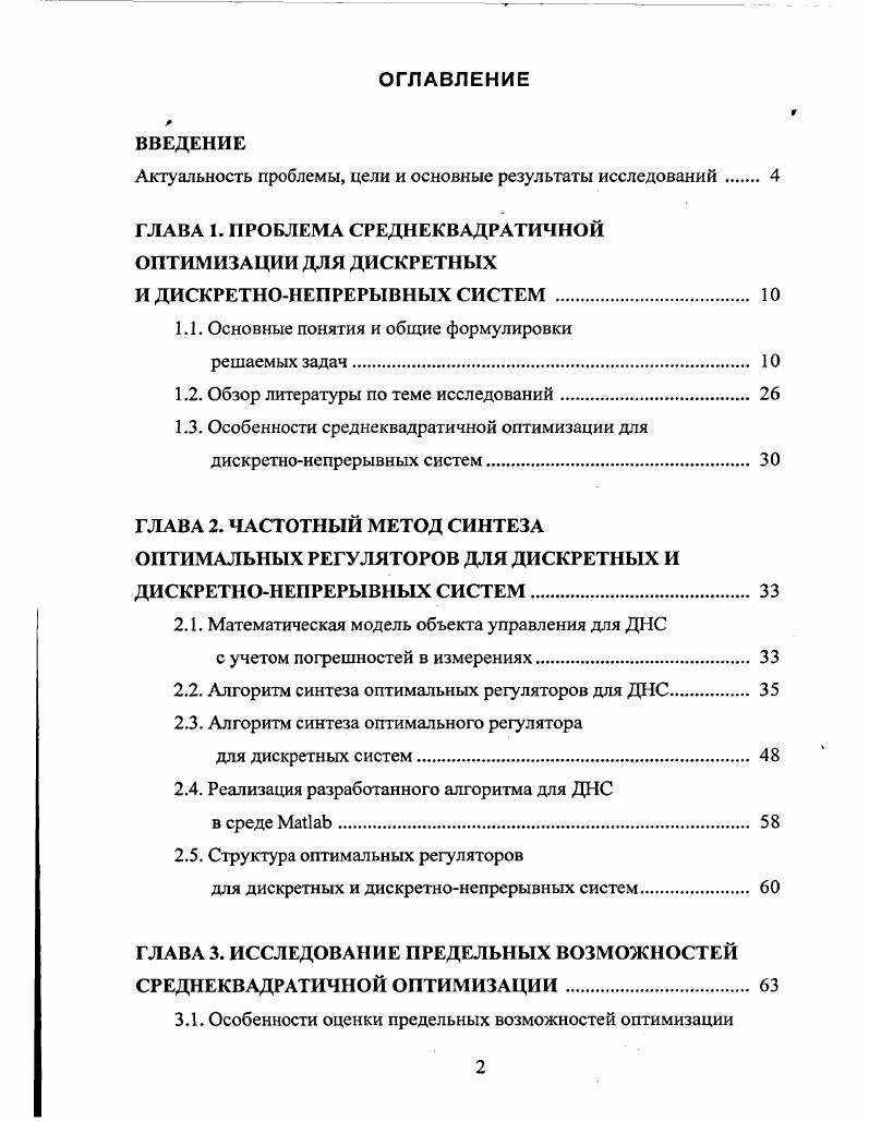 "Актуальность проблемы, цели и основные результаты исследований . 