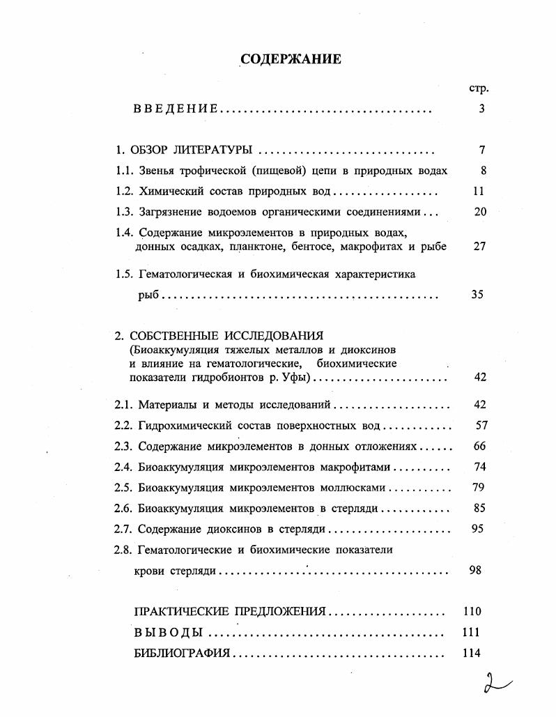 "1.1. Звенья трофической пищевой цепи в природных водах 