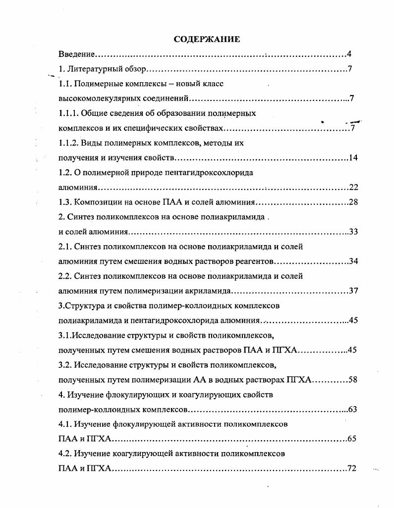 "1.1. Полимерные комплексы  новый класс