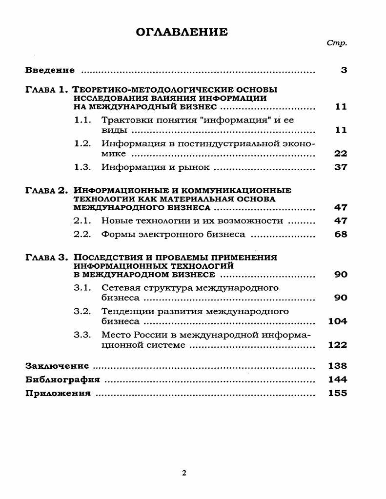"Глава 1. Теоретикометодологические основы