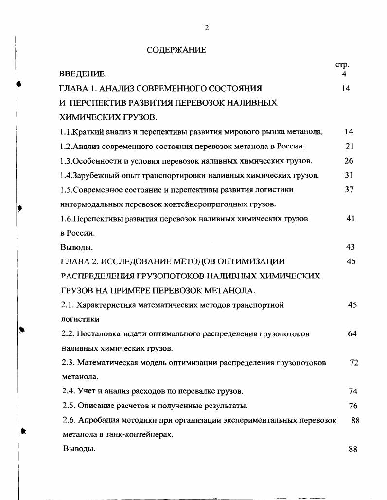 "1.1 .Краткий анализ и перспективы развития мирового рынка метанола. 