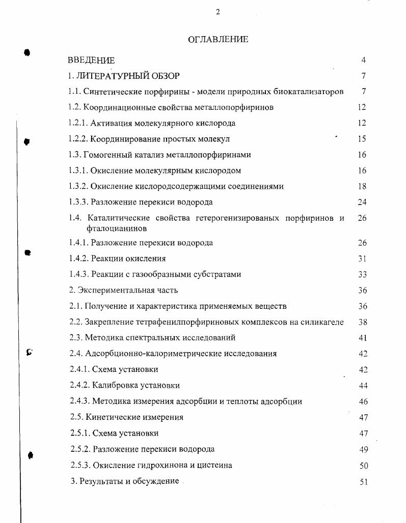 "1.1. Синтетические порфирины  модели природных биокатализаторов 