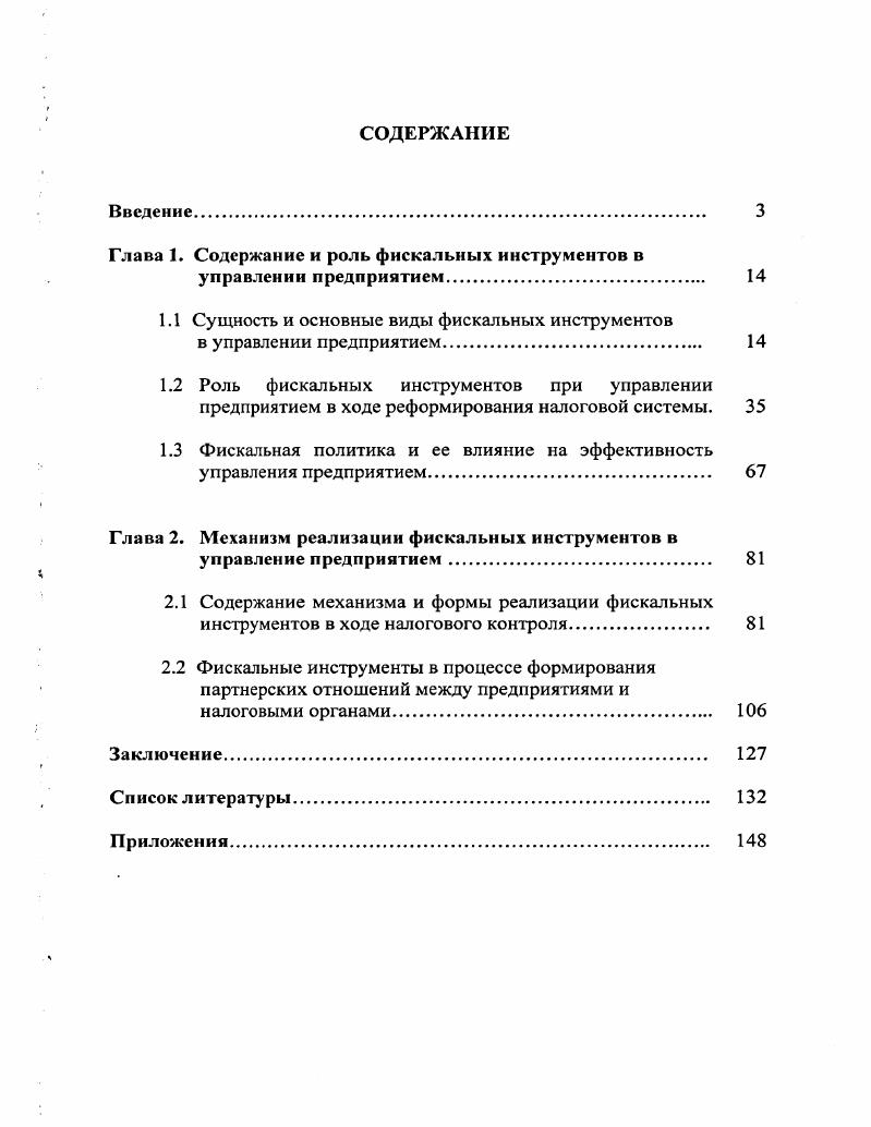 "Глава 1. Содержание и роль фискальных инструментов в