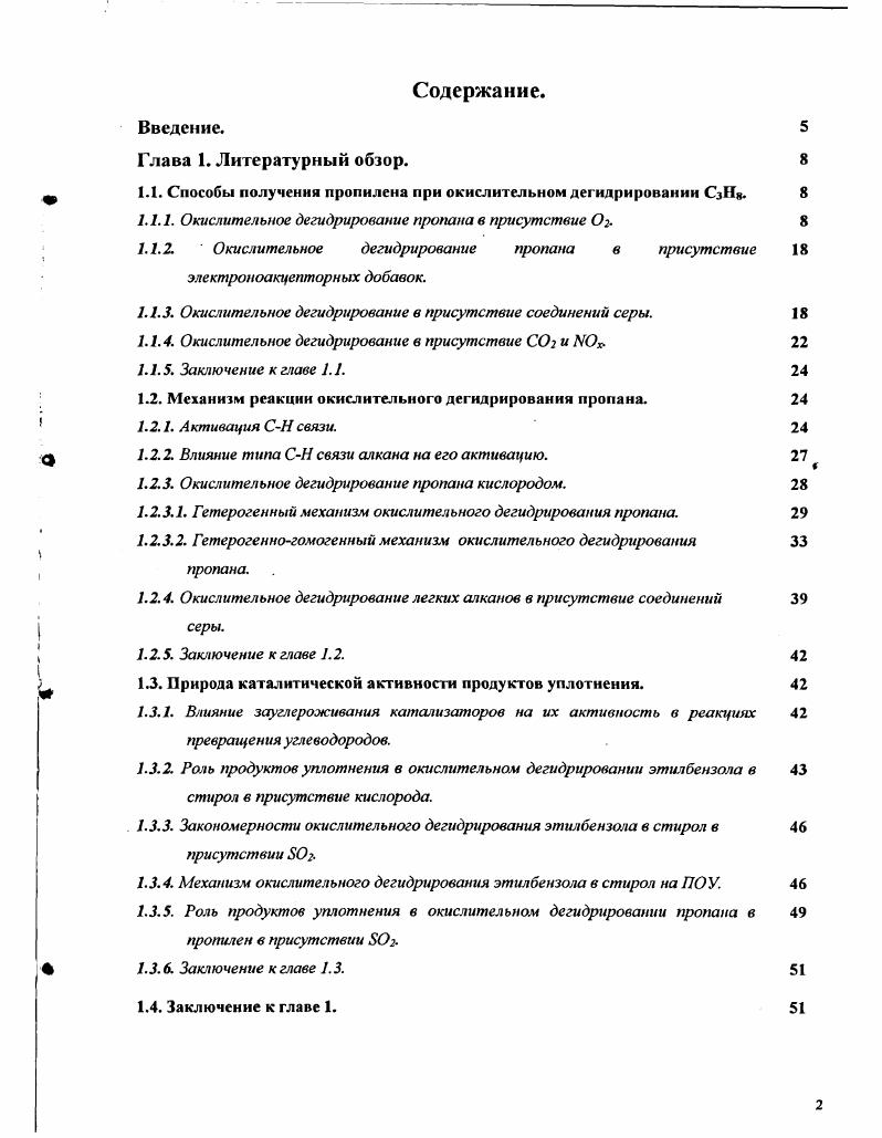 "1.1. Способы получения пропилена при окислительном дегидрировании СзН