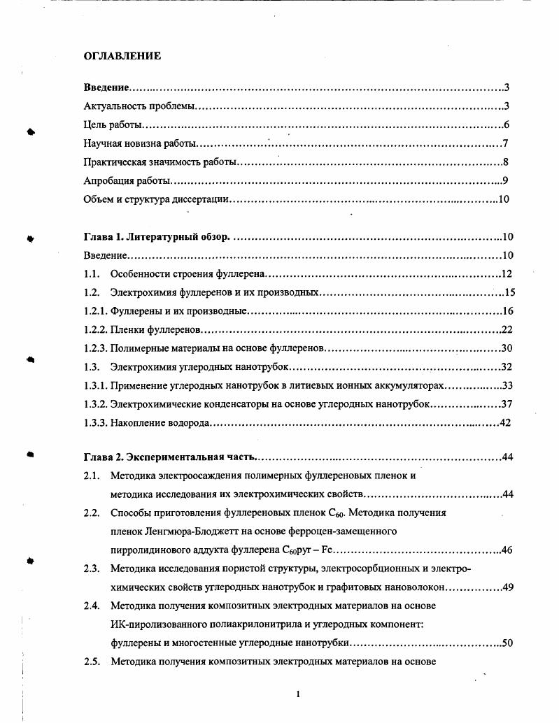 "1.1. Особенности строения фуллерена.