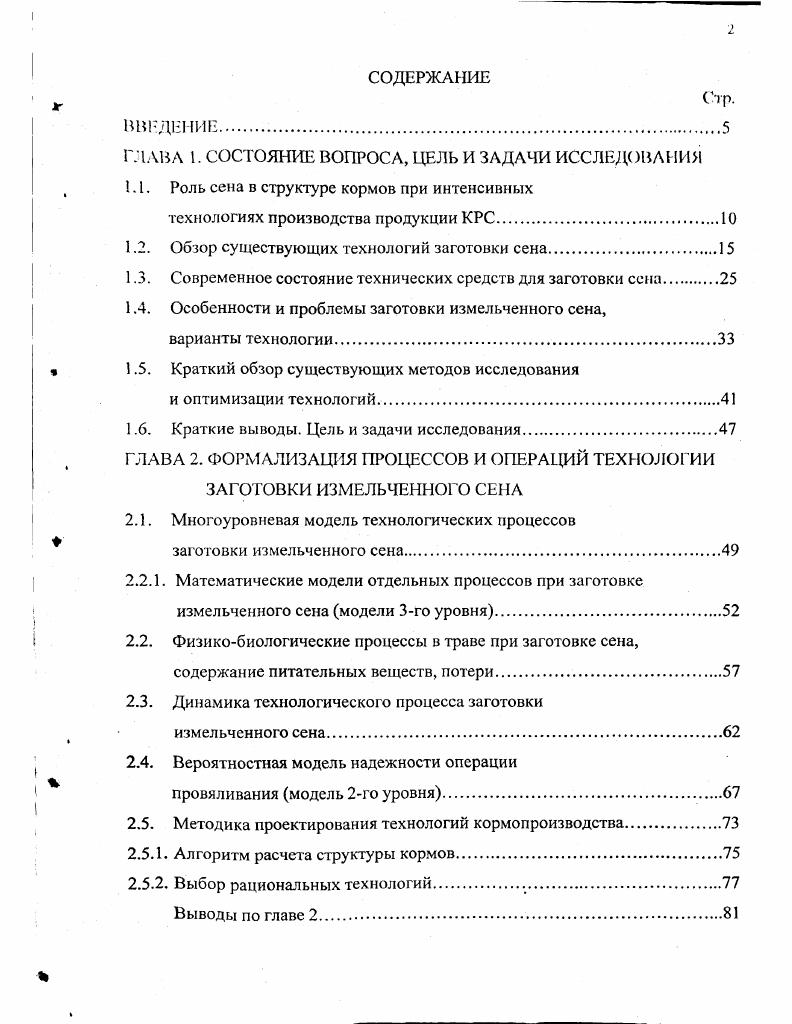 "ГЛАВА 1. СОСТОЯНИЕ ВОПРОСА, ЦЕЛЬ И ЗАДАЧИ ИССЛЕДОВАНИЯ