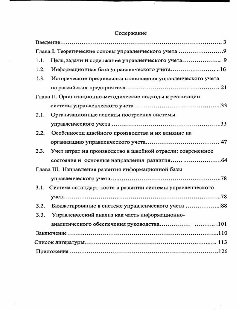 "Глава I. Теоретические основы управленческого учета
