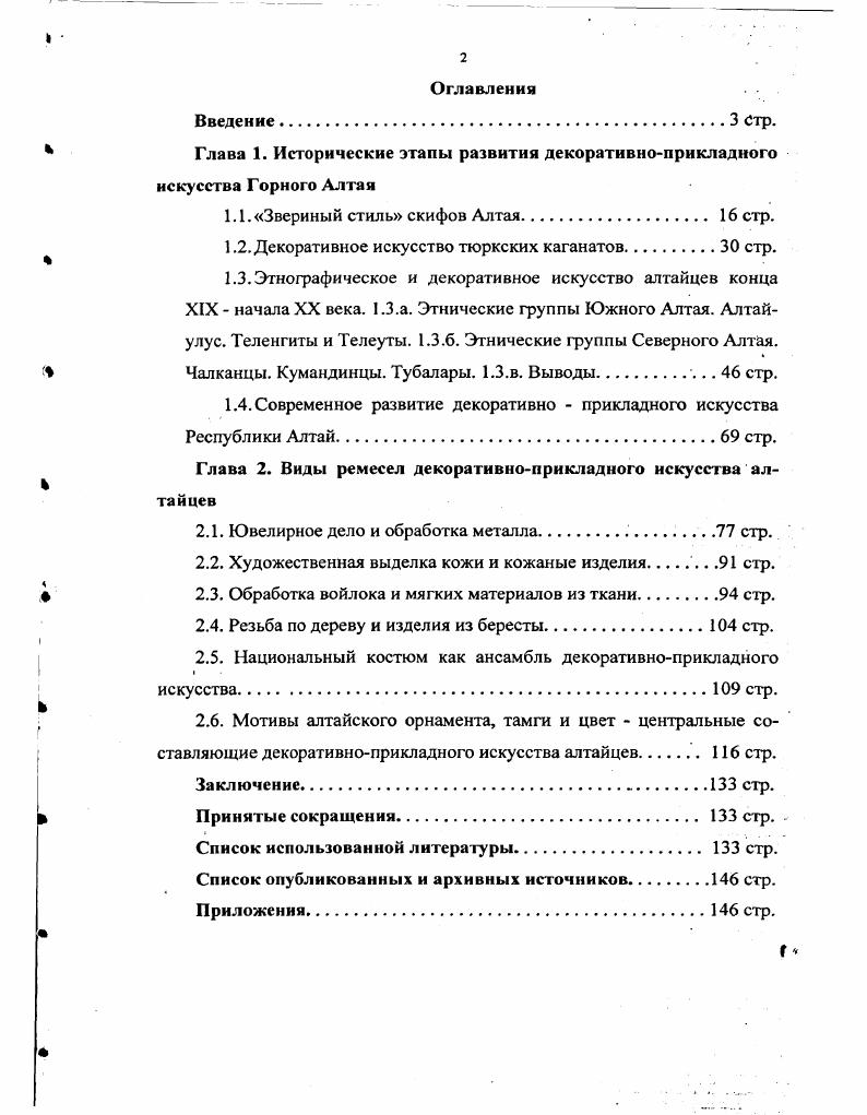 "Глава 1. Исторические этапы развития декоративноприкладного искусства Горного Алтая