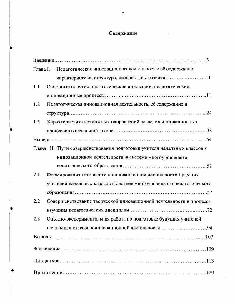 "Глава I. Педагогическая инновационная деятельность е содержание,