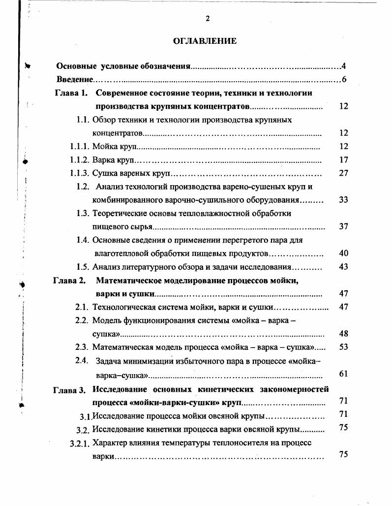 "Глава 1. Современное состояние теории, техники и технологии