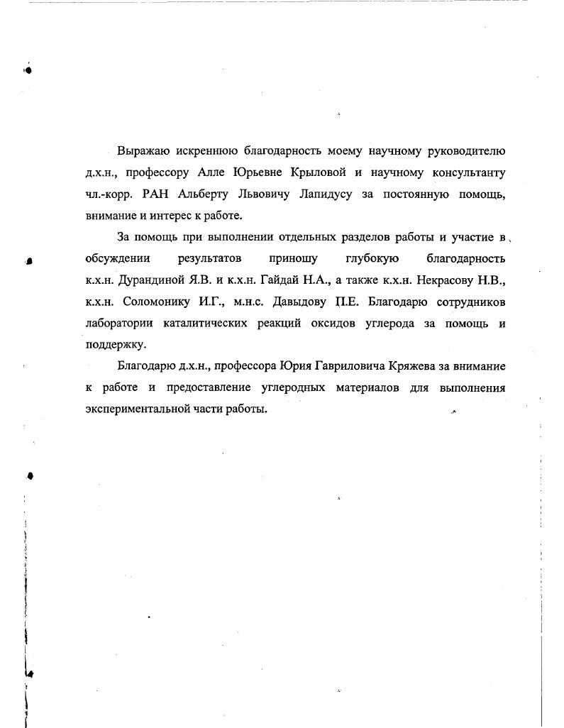 "ГЛАВА 1. Современное состояние проблемы каталитических