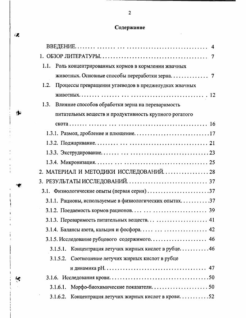 "1.2. Процессы превращения углеводов в преджелудках жвачных животных