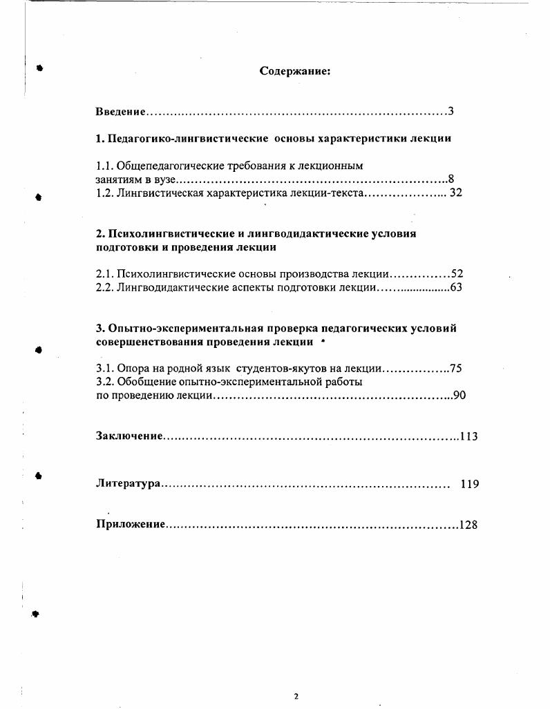 "1. Педагогиколингвистические основы характеристики лекции