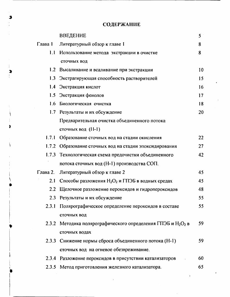 "Глава I Литературный обзор к главе 1 