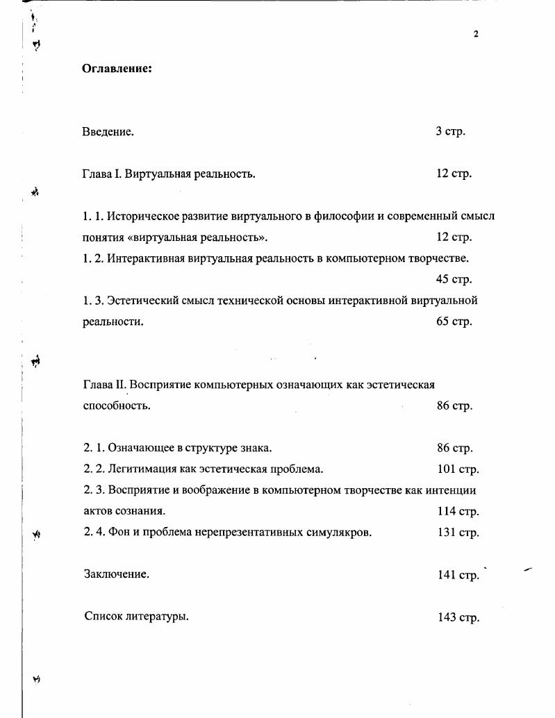 "Глава I. Виртуальная реальность. стр.