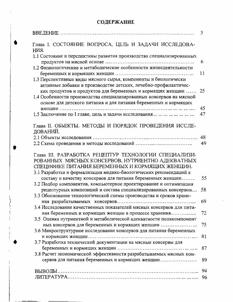 " Глава 1. СОСТОЯНИЕ ВОПРОСА, ЦЕЛЬ И ЗАДАЧИ ИССЛЕДОВАНИЯ.
