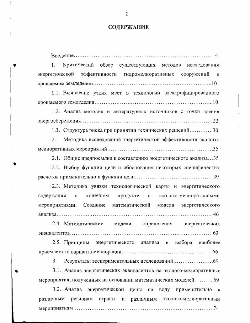 "1.1. Выявление узких мест в технологии электрифицированного орошаемого земледелия