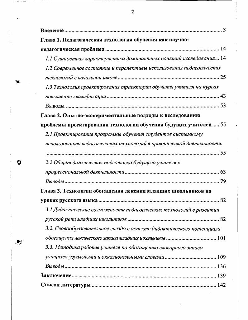 "Глава 1. Педагогическая технология обучения как научнопедагогическая проблема.