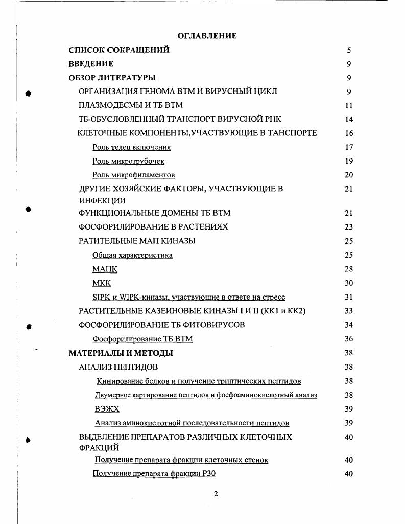 "ОРГАНИЗАЦИЯ ГЕНОМА ВТМ И ВИРУСНЫЙ ЦИКЛ 