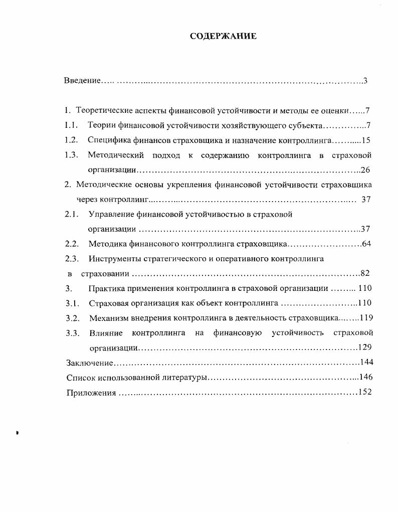 "1. Теоретические аспекты финансовой устойчивости и методы ее опенки.
