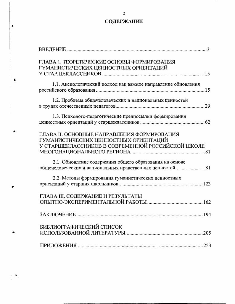 "1.2. Проблема общечеловеческих и национальных ценностей