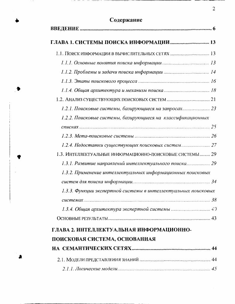 "ГЛАВА 1. СИСТЕМЫ ПОИСКА ИНФОРМАЦИИ.