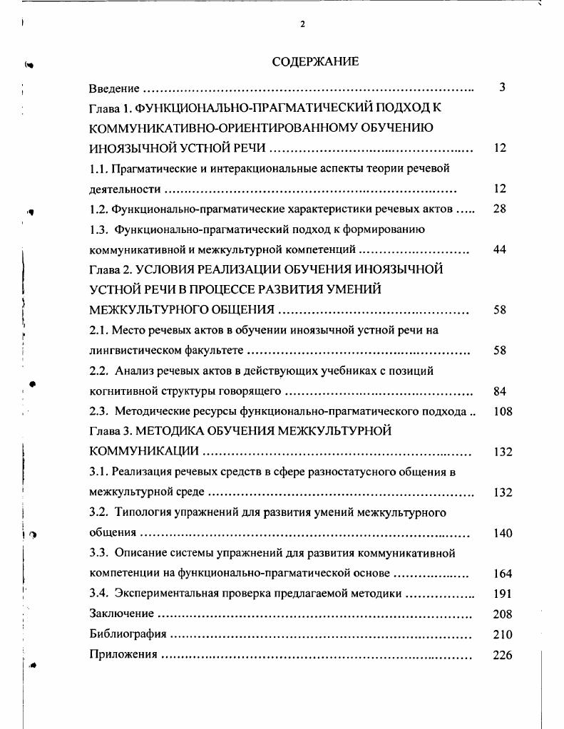 "1.1. Прагматические и интеракциональные аспекты теории речевой деятельности 