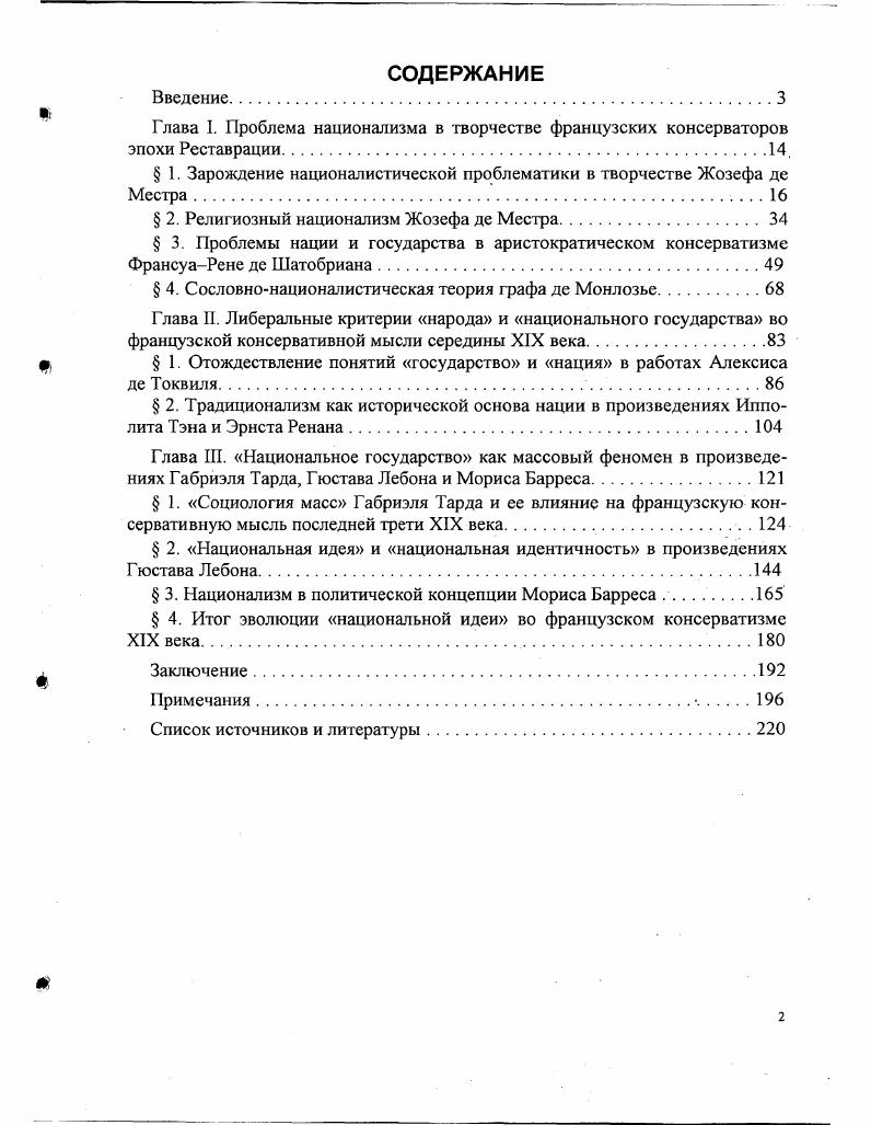 "Глава I. Проблема национализма в творчестве французских консерваторов