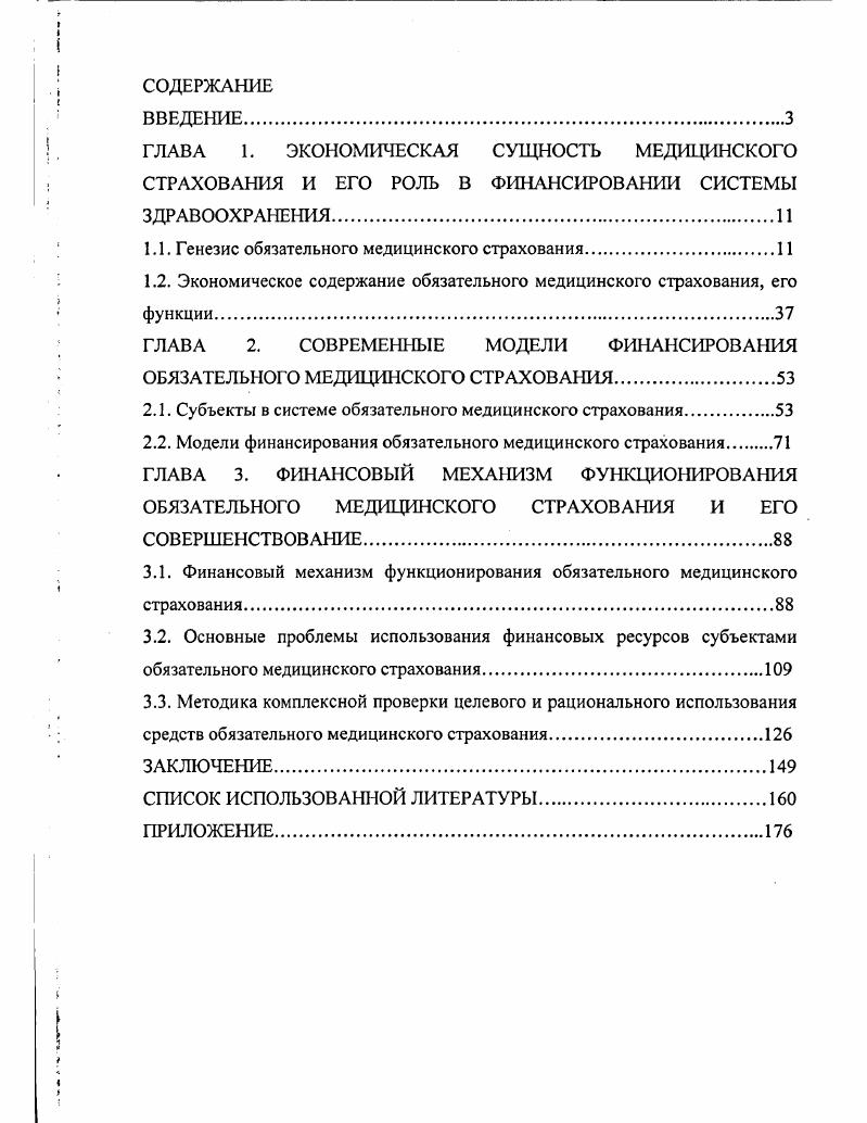 "1.1. Генезис обязательного медицинского страхования