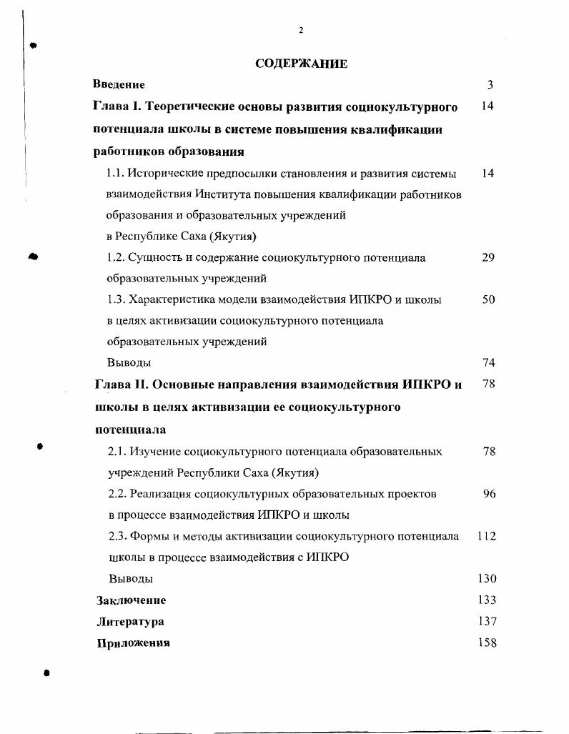 "1.2. Сущность и содержание социокультурного потенциала образовательных учреждений