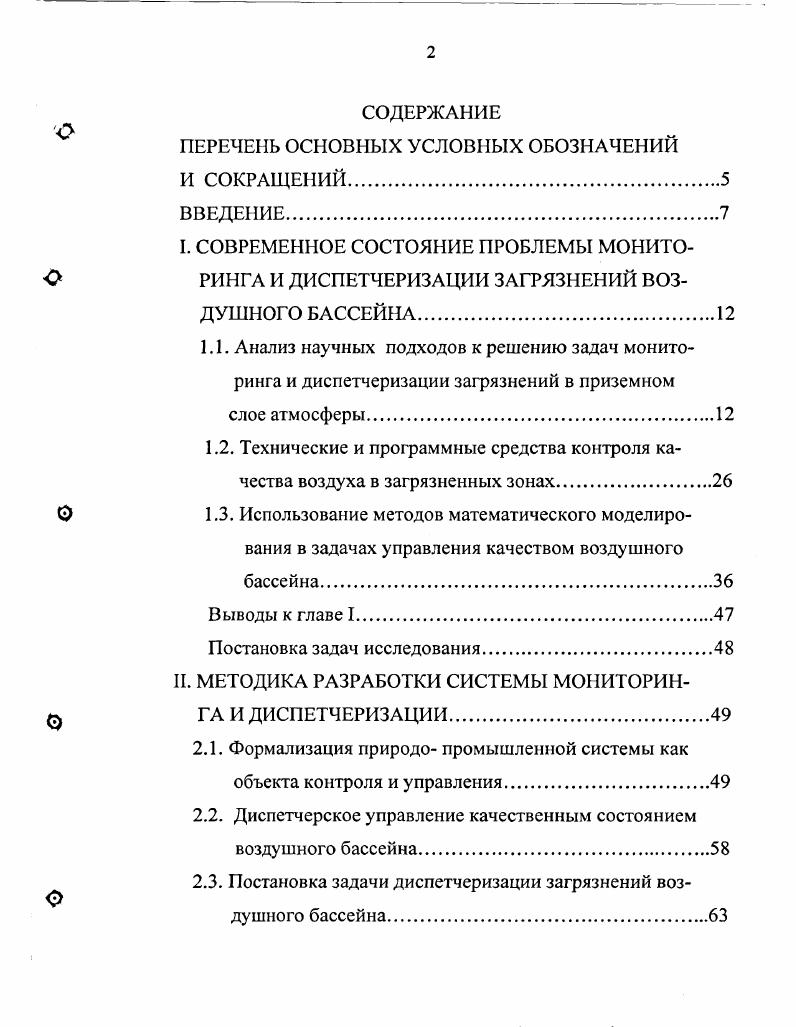 " ПЕРЕЧЕЬ ОСНОВНЫХ УСЛОВНЫХ ОБОЗНАЧЕНИЙ