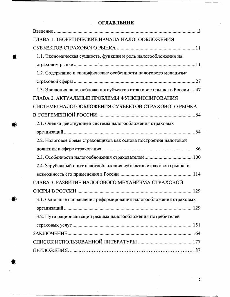 "ГЛАВА 1. ТЕОРЕТИЧЕСКИЕ НАЧАЛА НАЛОГООБЛОЖЕНИЯ